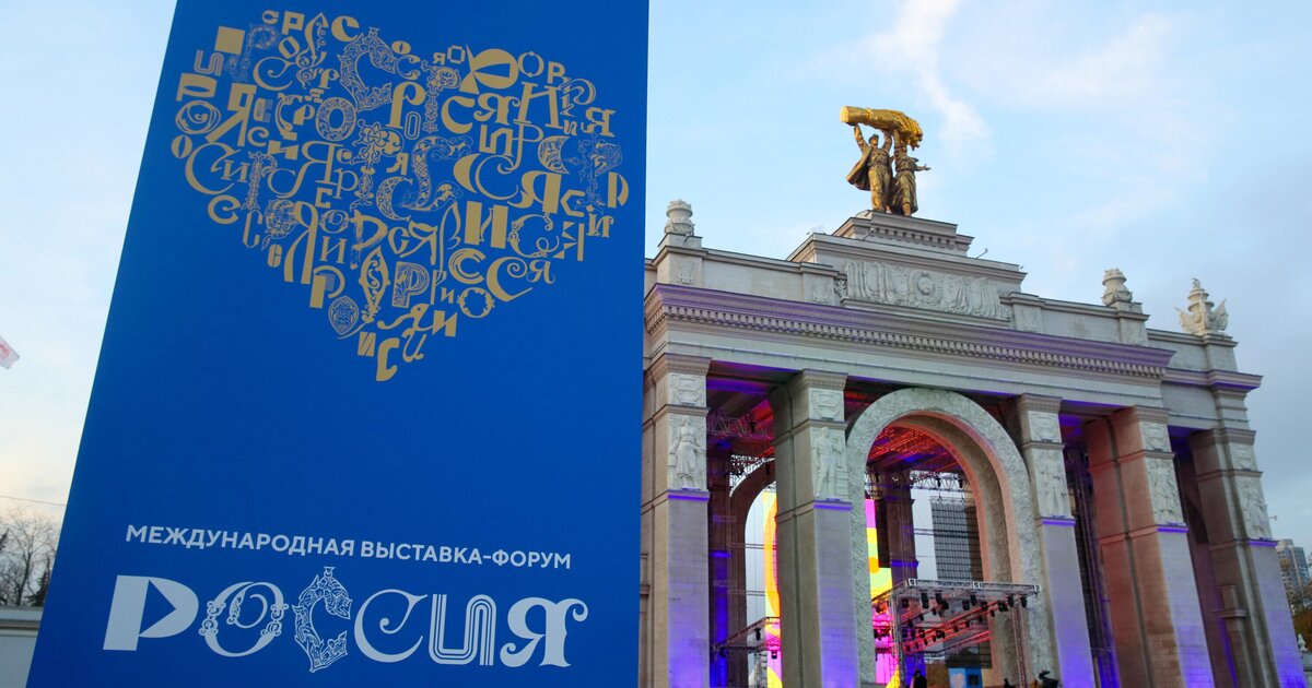International Exhibition and Forum "Russia"