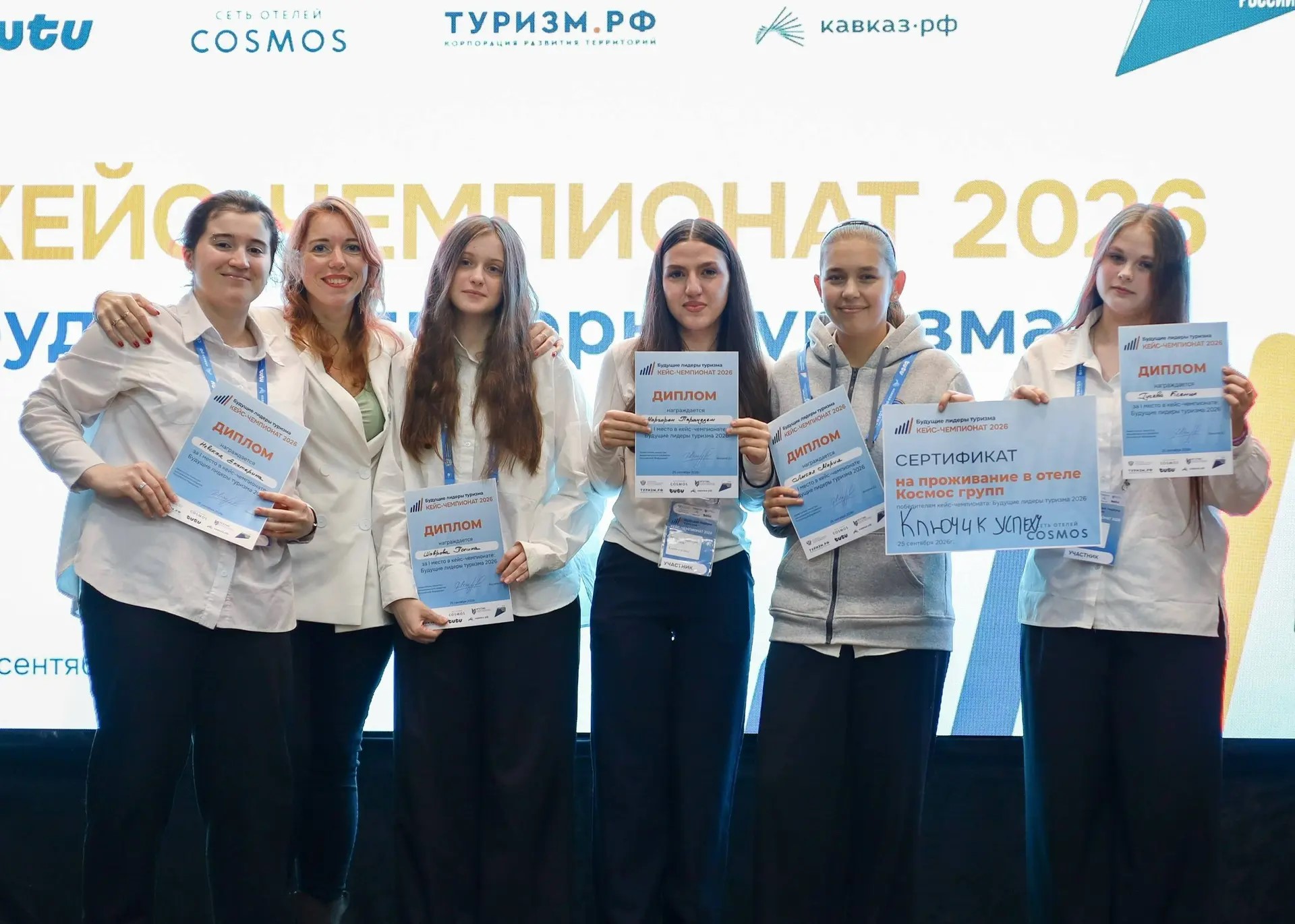 В РГУТИС отметили День туризма и провели кейс-чемпионат «Будущие лидеры туризма»