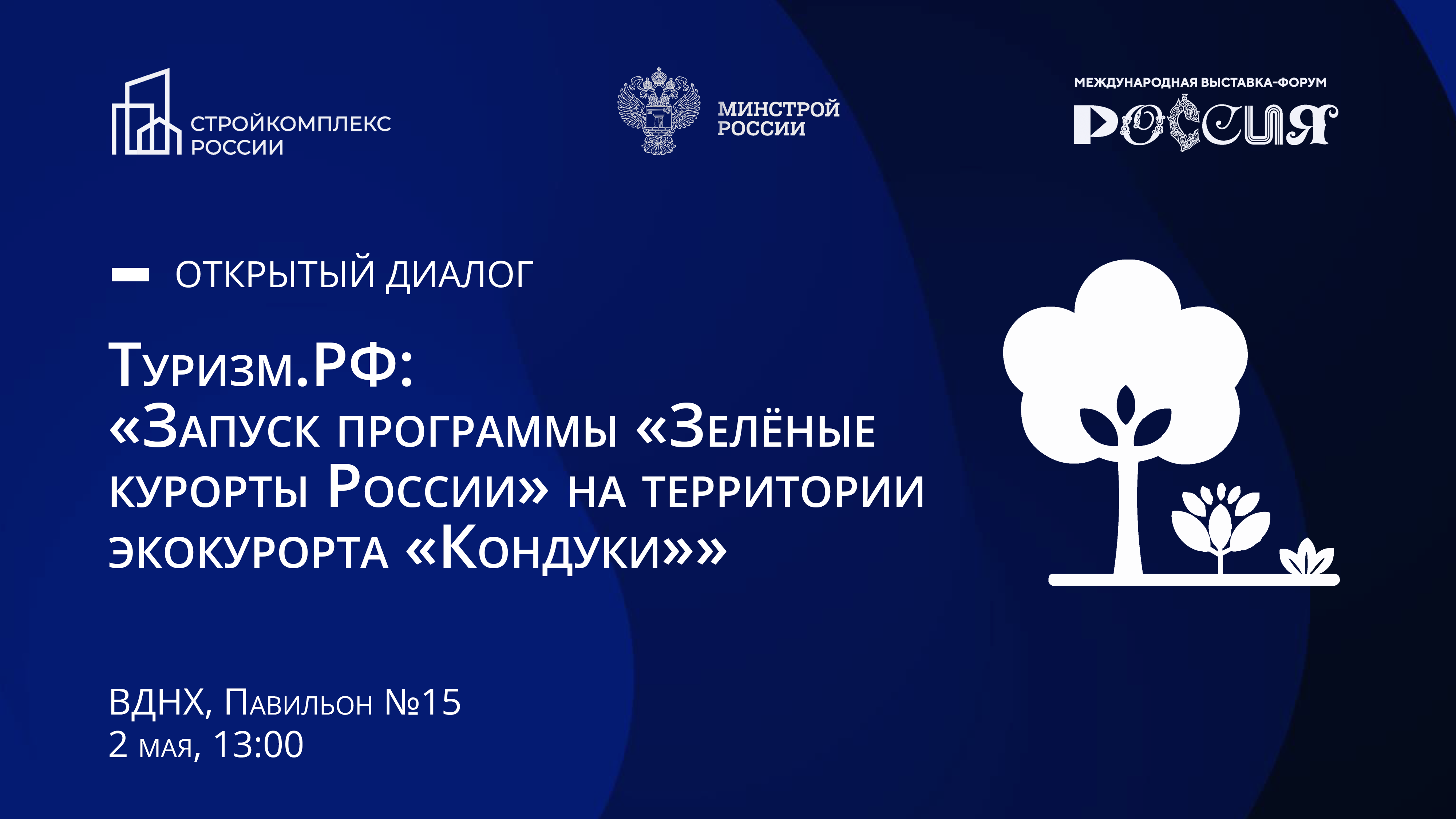 Старт программы «Зеленые курорты России»