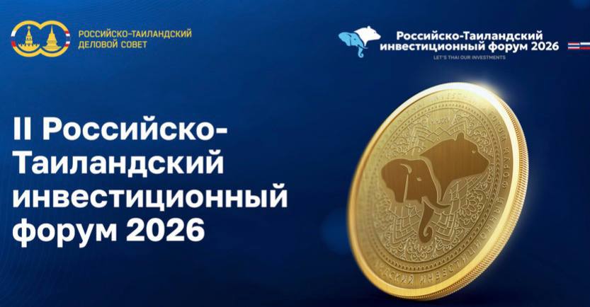 Россия и Таиланд: новые возможности для развития туризма