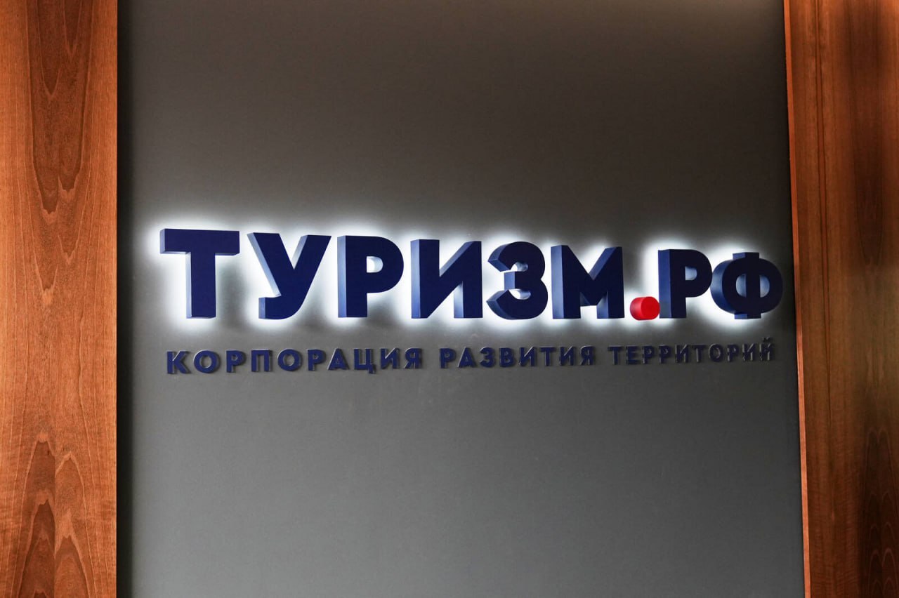 Сбер и Туризм.РФ расширяют сотрудничество